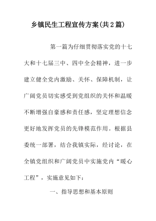 乡镇民生工程宣传方案