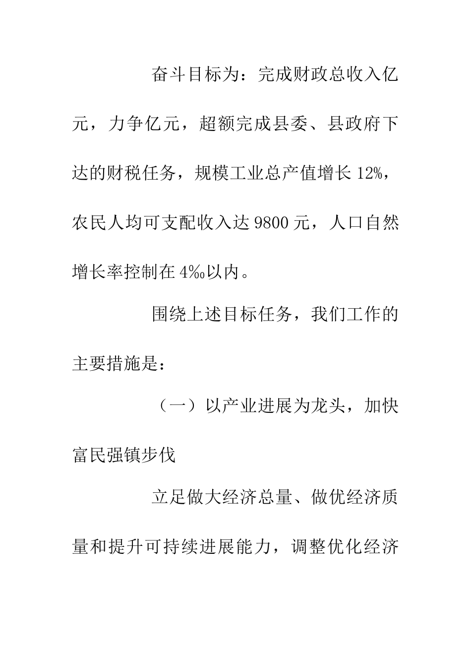 乡镇民生管理建设计划_第2页