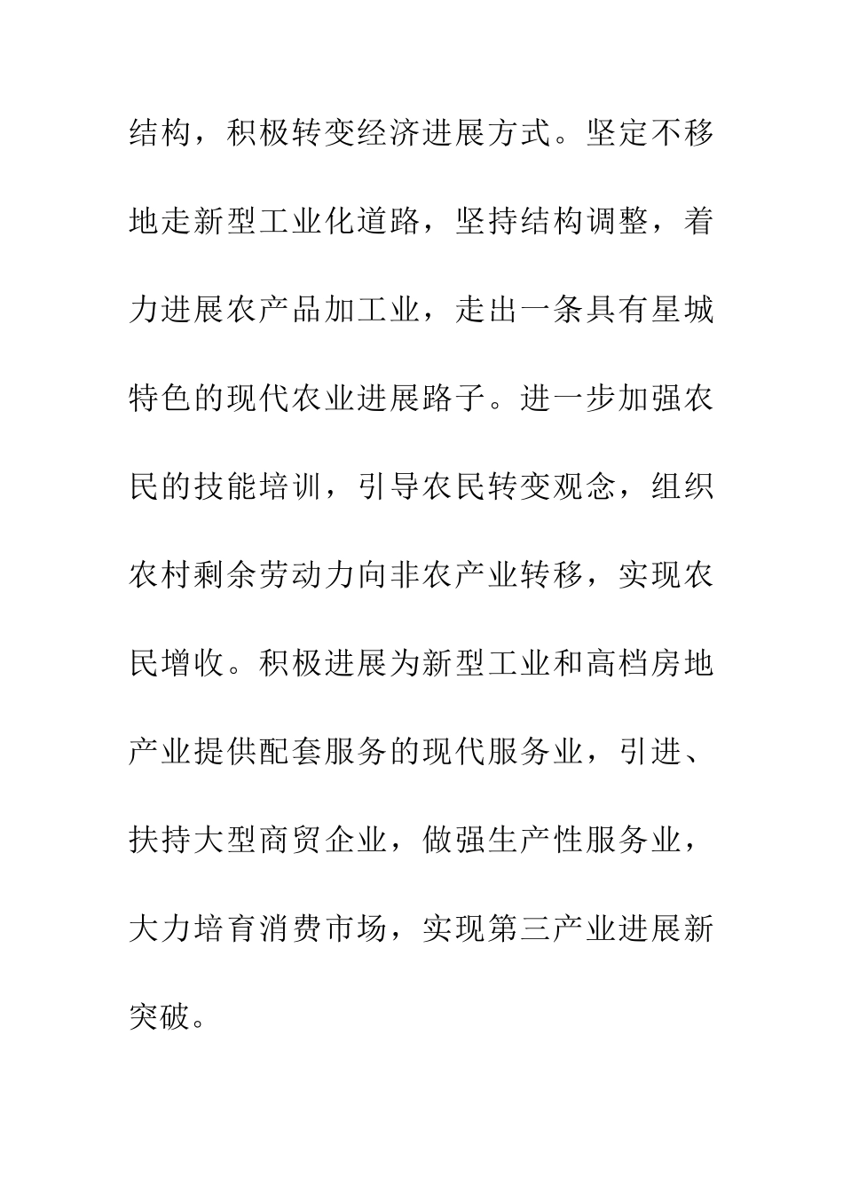 乡镇民生管理建设计划_第3页