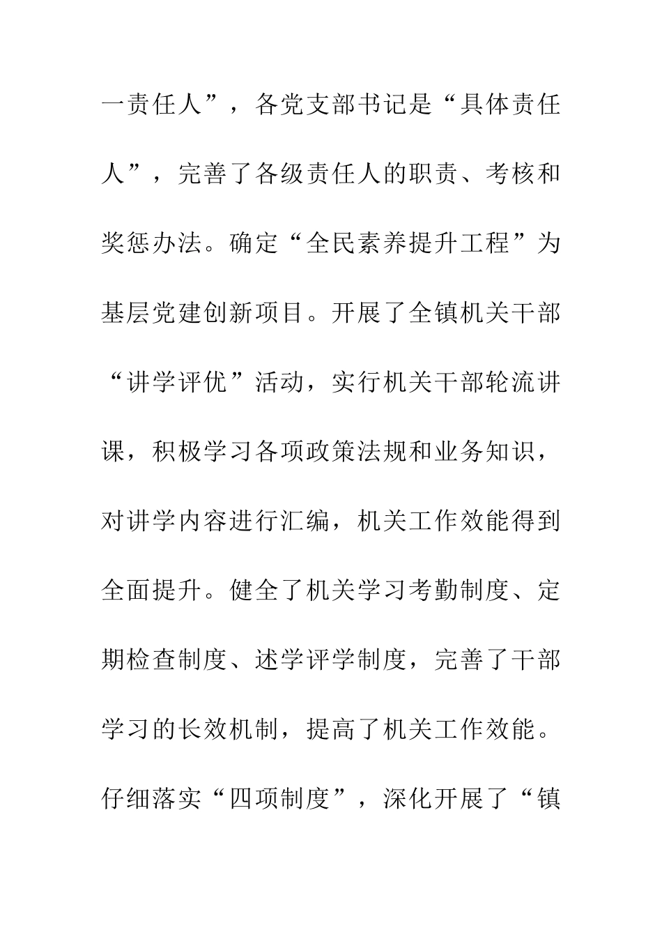 乡镇汇报党委讲话_第2页