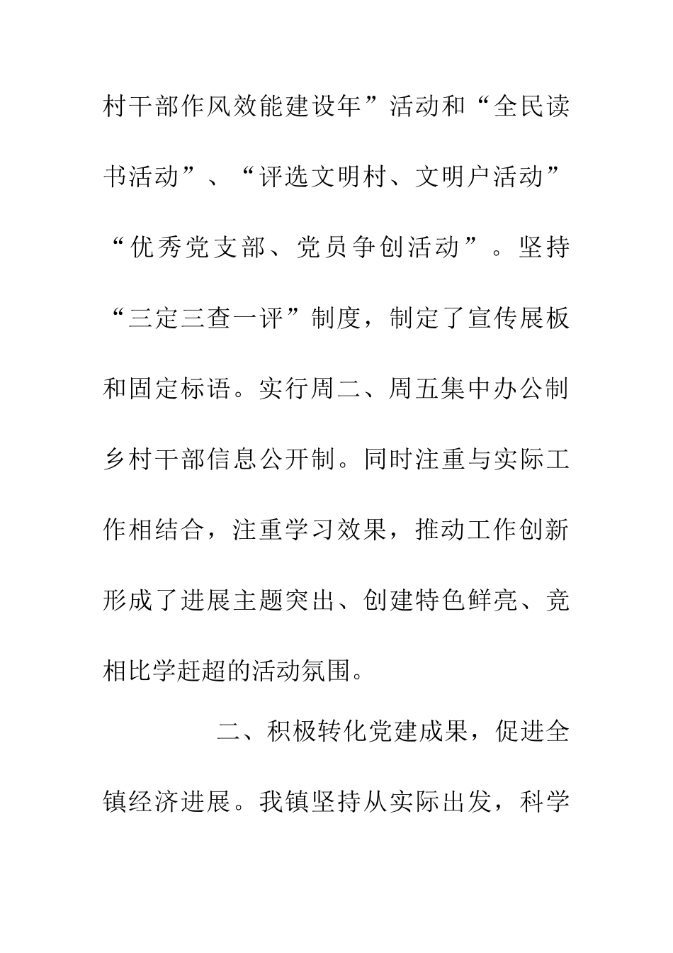 乡镇汇报党委讲话_第3页