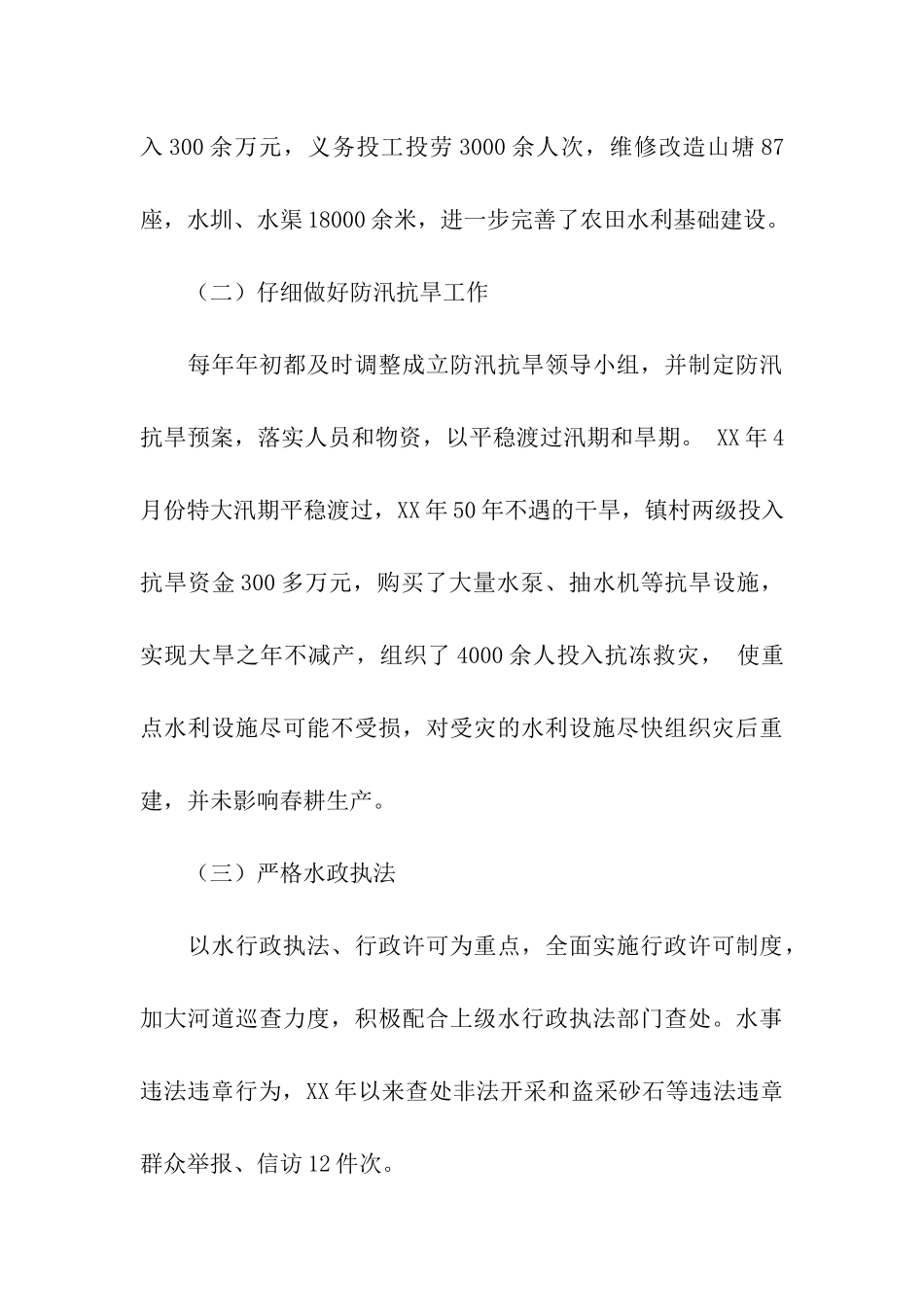 乡镇水务工作情况调研报告_第3页