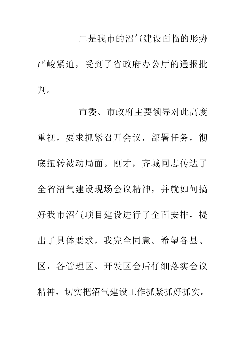 乡镇沼气建设工作会议讲话_第2页