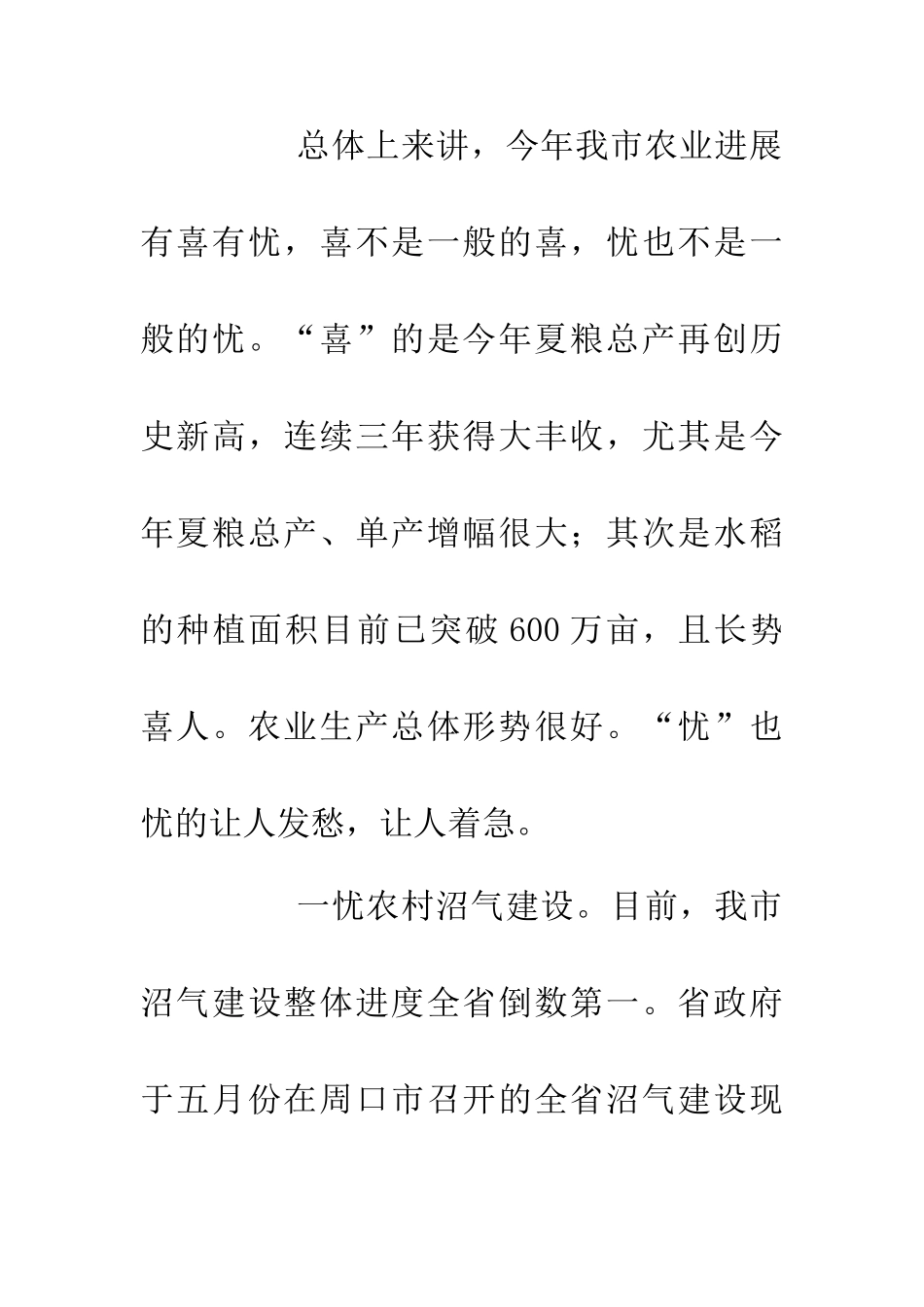 乡镇沼气建设工作会议讲话_第3页