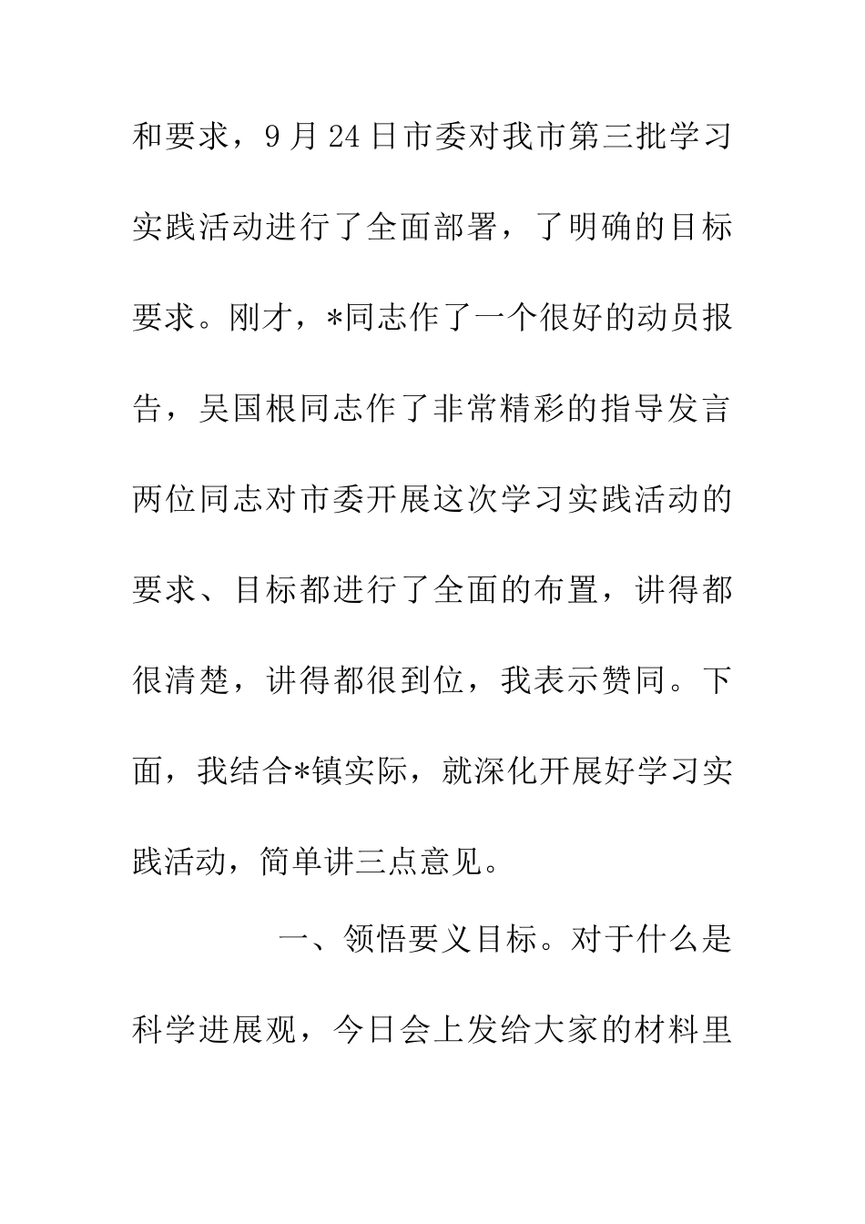 乡镇深化科学发展观整治讲话_第2页