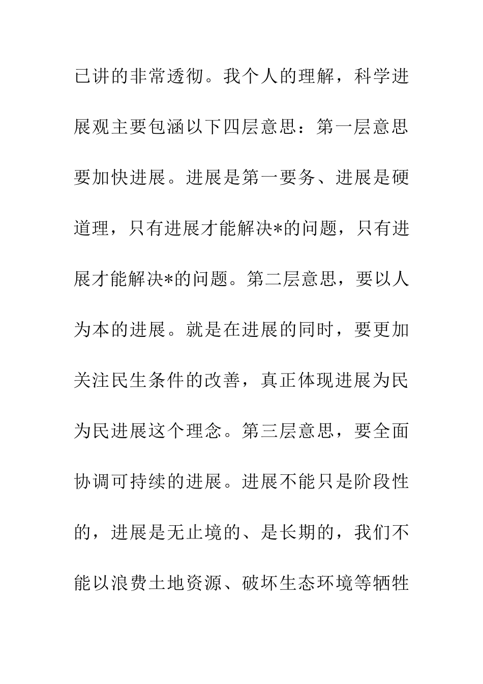 乡镇深化科学发展观整治讲话_第3页