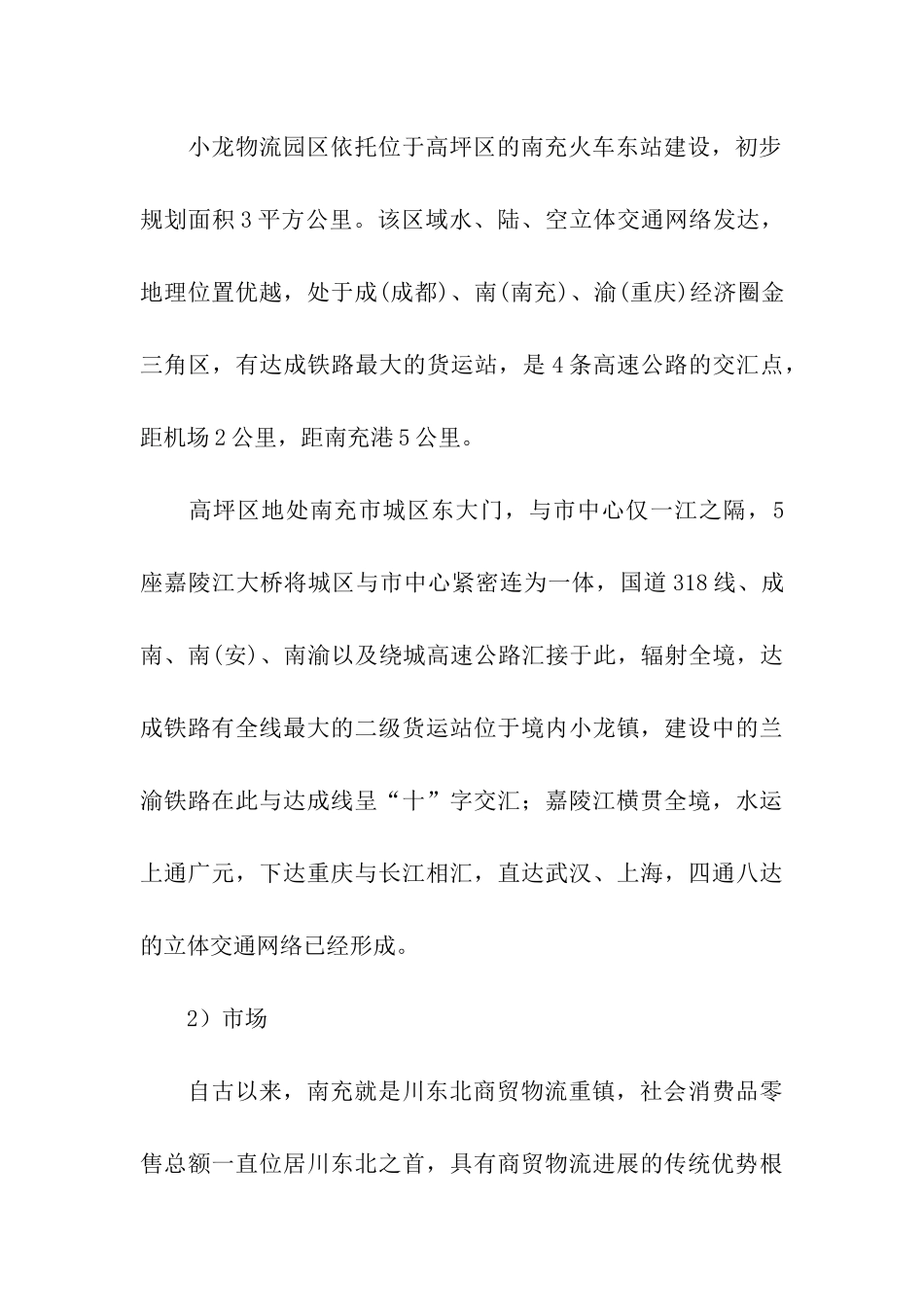 乡镇物流中心调研报告_第3页
