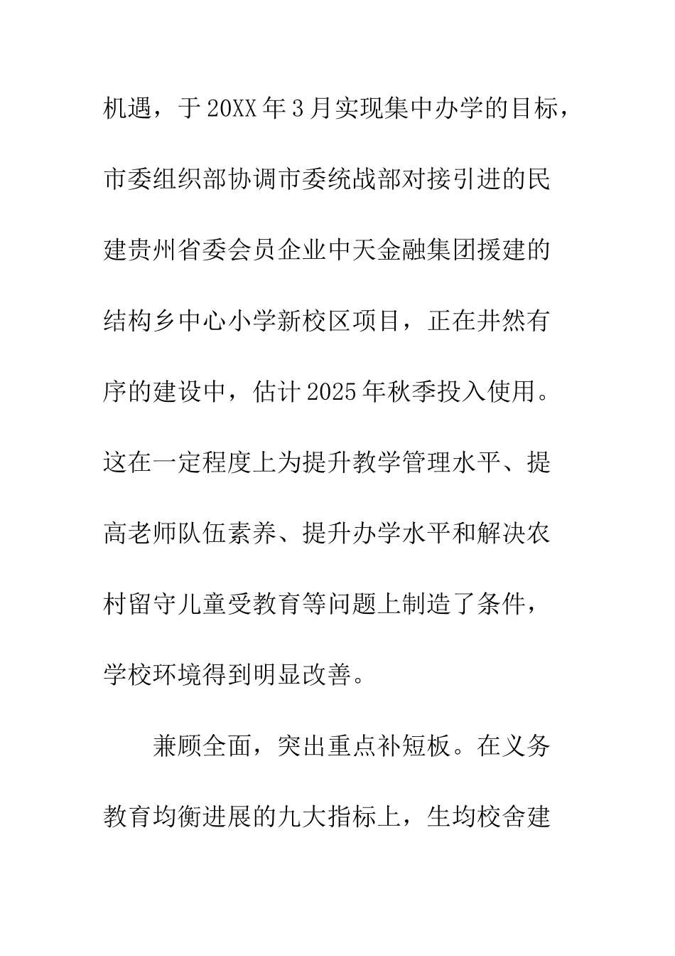 乡镇狠抓义务教育均衡发展工作实施方案_第3页