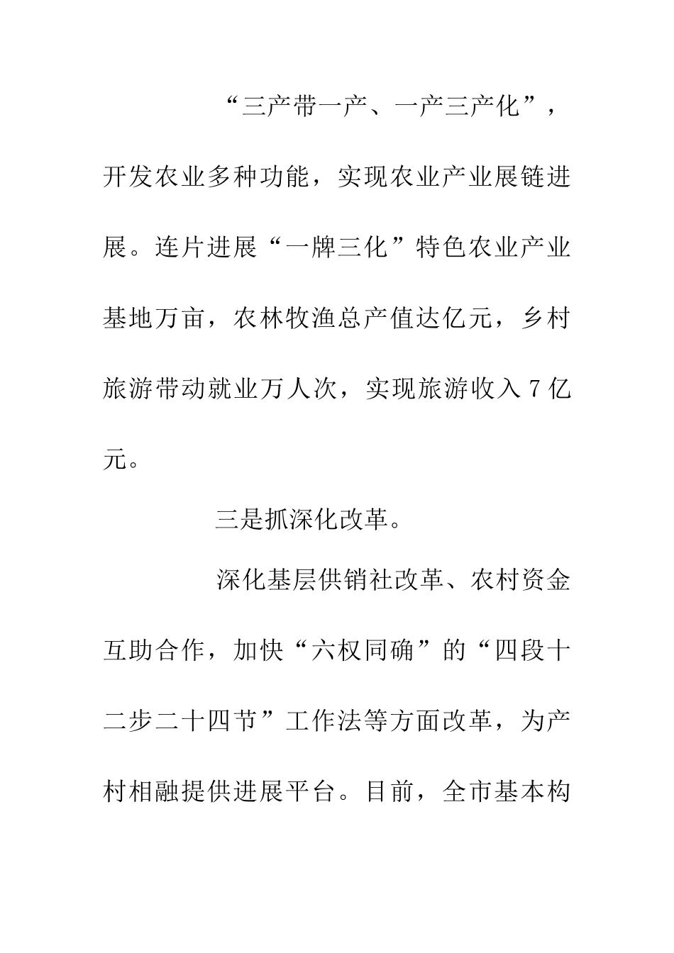 乡镇深入推进产村相融工作措施_第2页