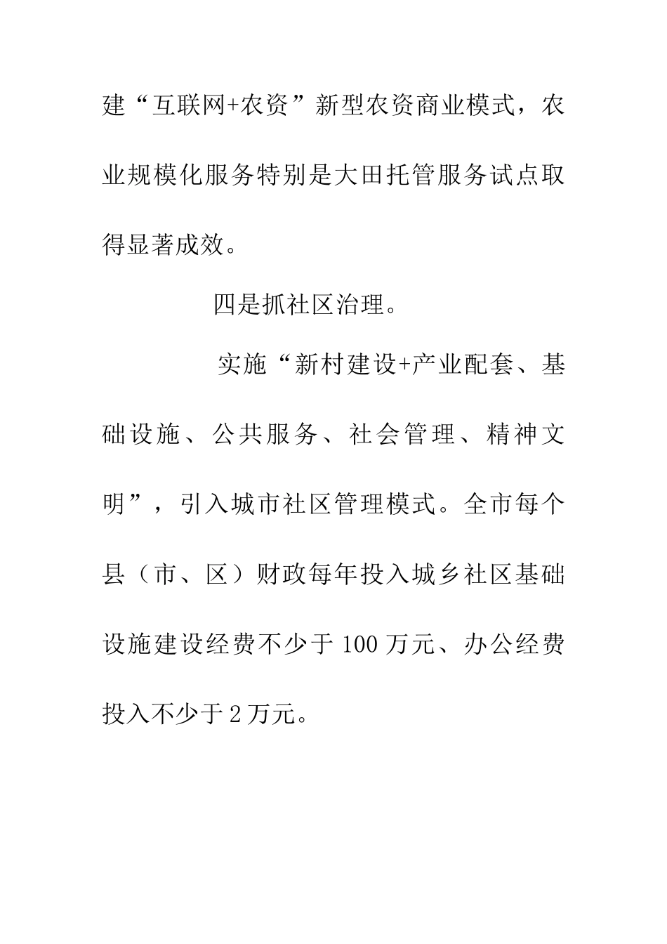 乡镇深入推进产村相融工作措施_第3页