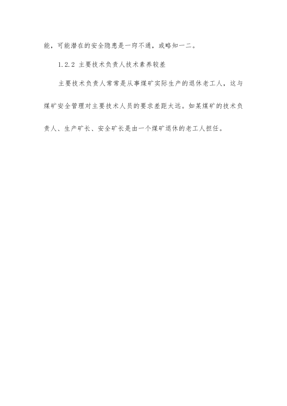 乡镇煤矿瓦斯事故多发的原因与防治对策_第3页