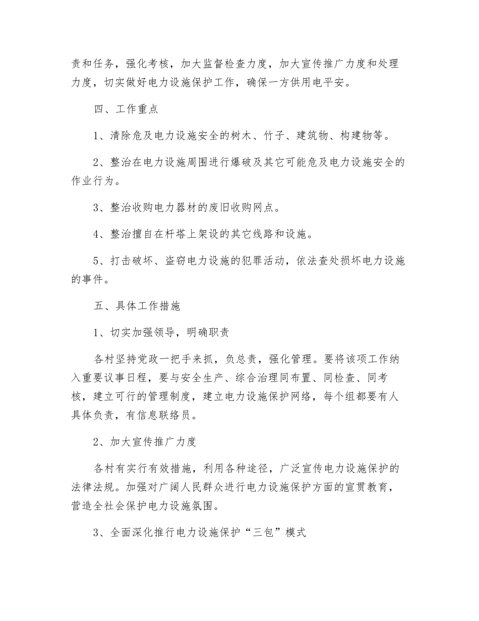 乡镇电力设施保护实施方案_第2页