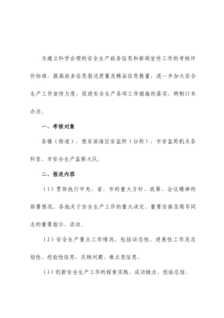 市安全生产监督管理局XXXX年信息考核办法