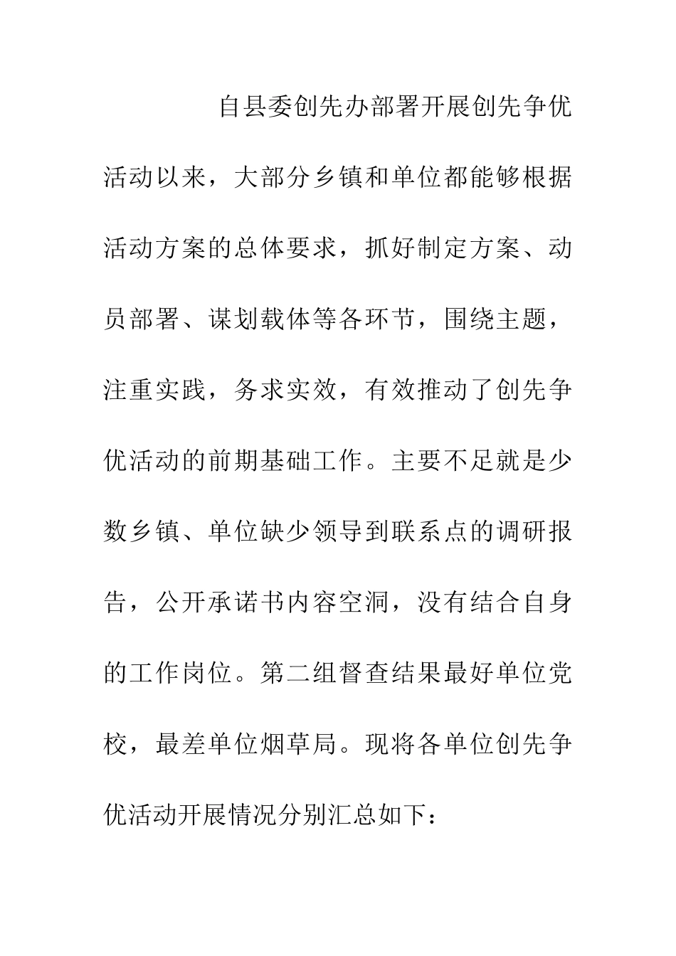 乡镇督查思考_第2页