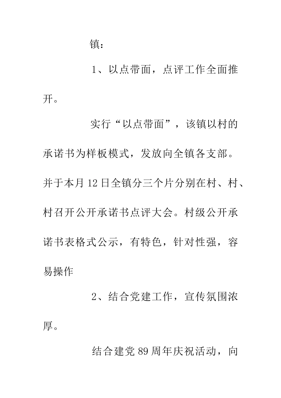 乡镇督查思考_第3页