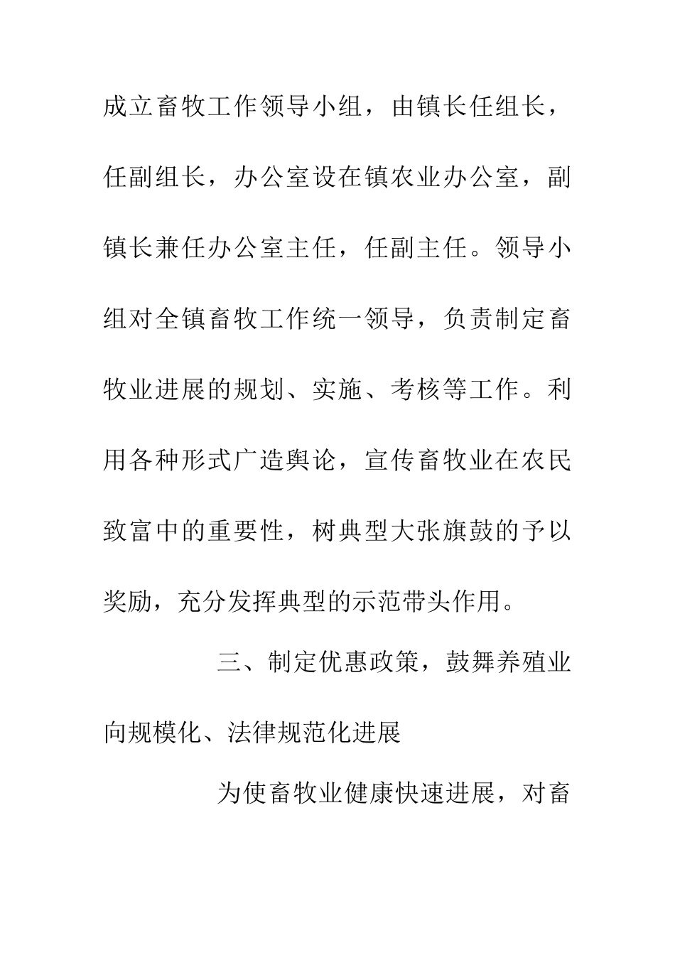 乡镇畜牧局生产工作意见_第2页