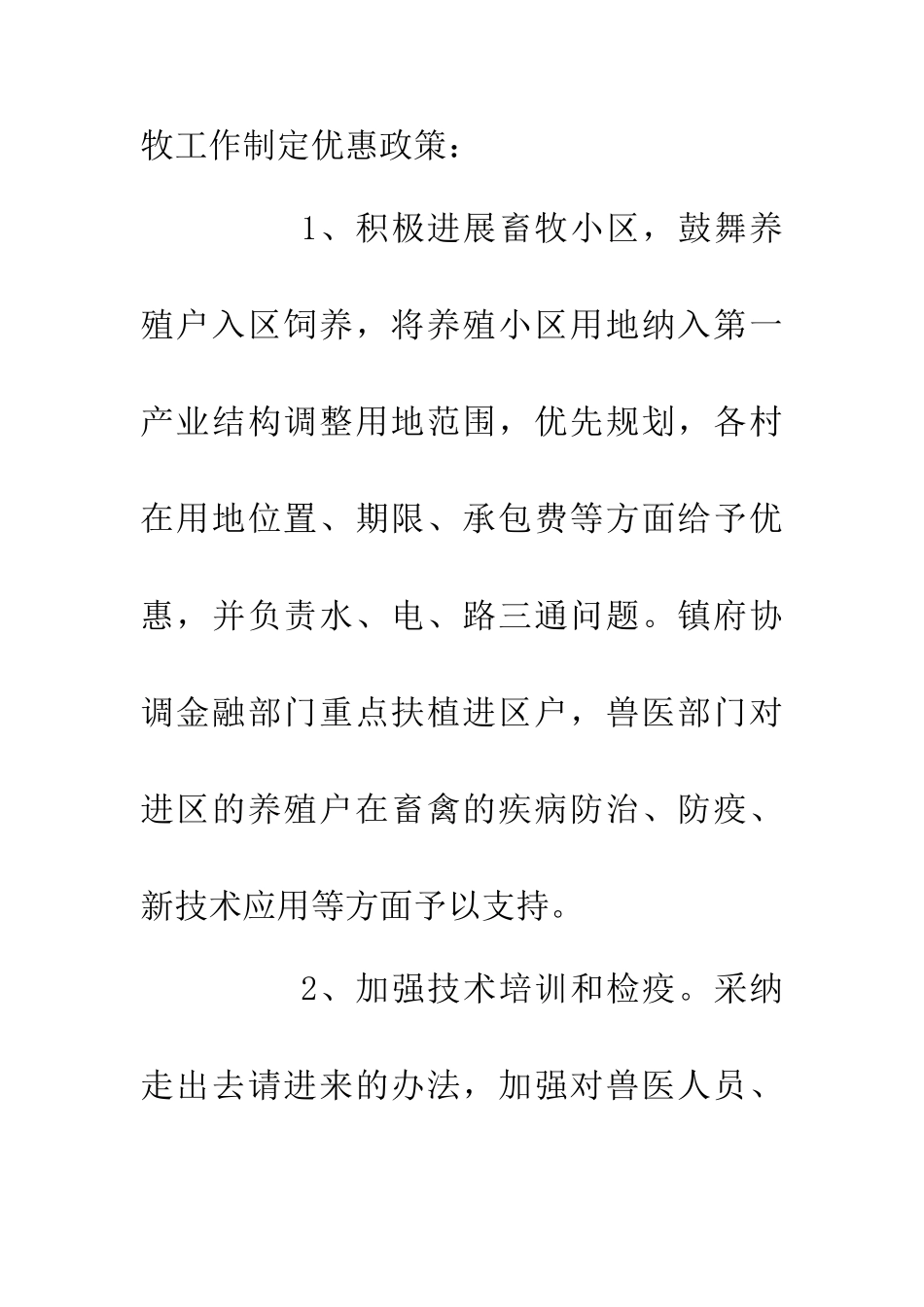 乡镇畜牧局生产工作意见_第3页