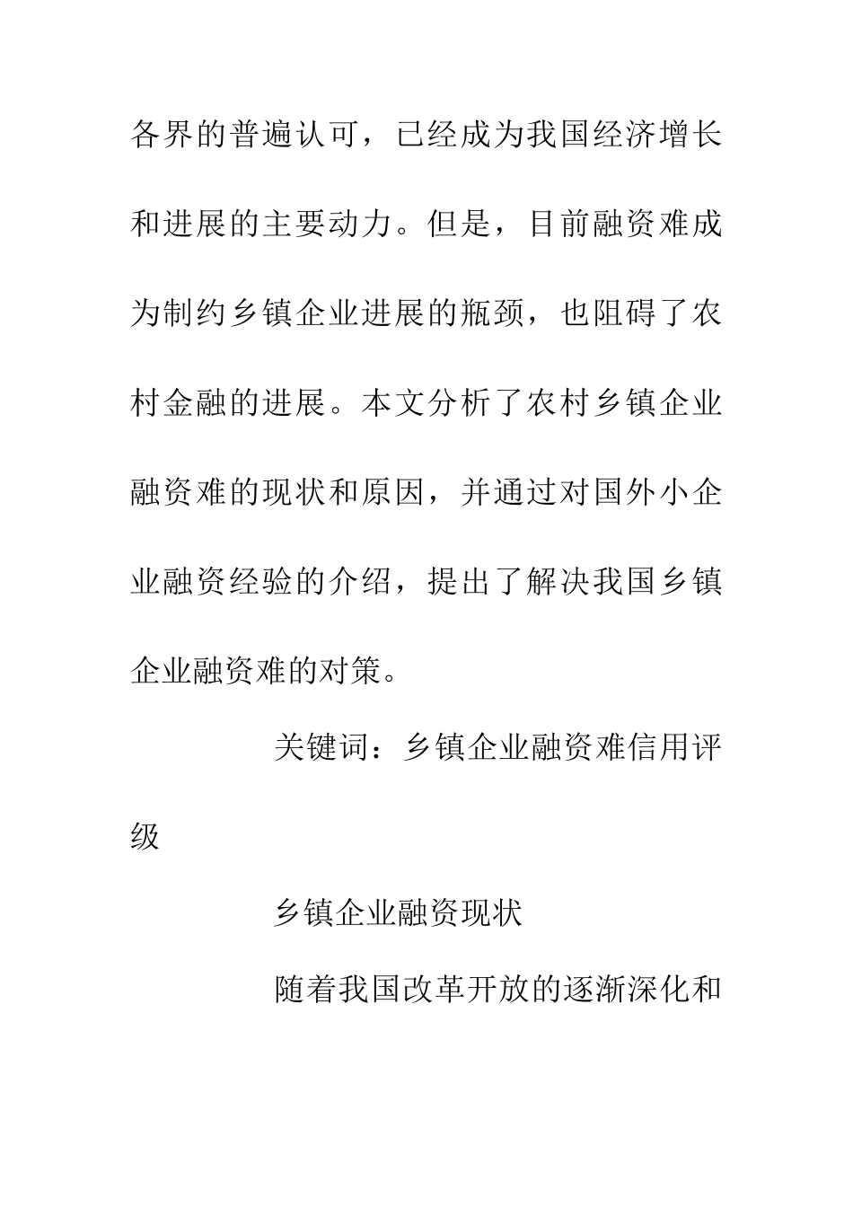 乡镇筹融资影响因素_第2页