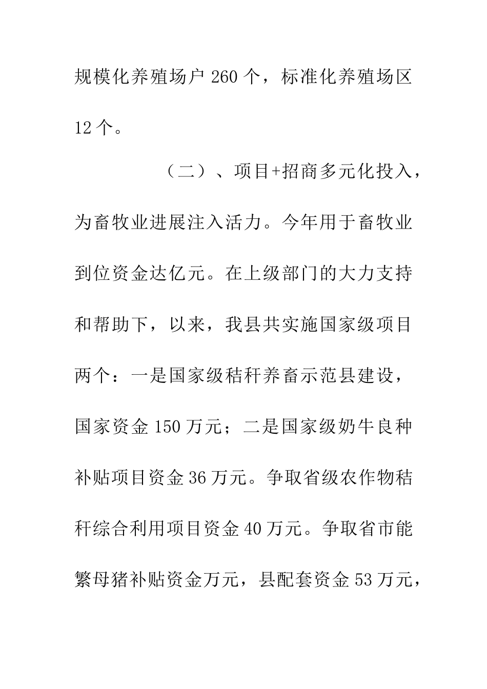 乡镇畜牧工作汇报_第3页