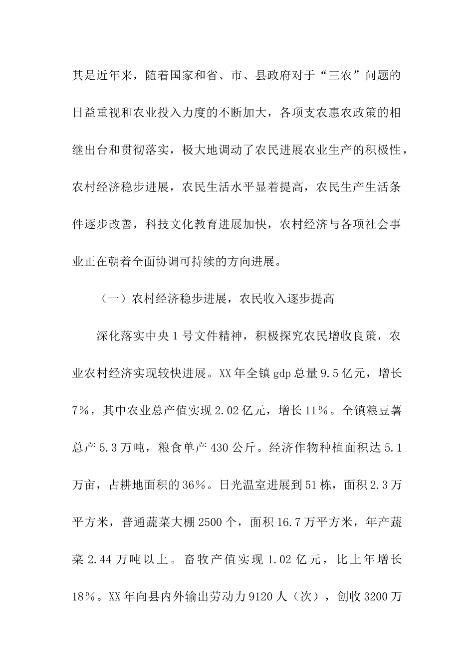 乡镇社会主义新农村建设调研报告_第2页