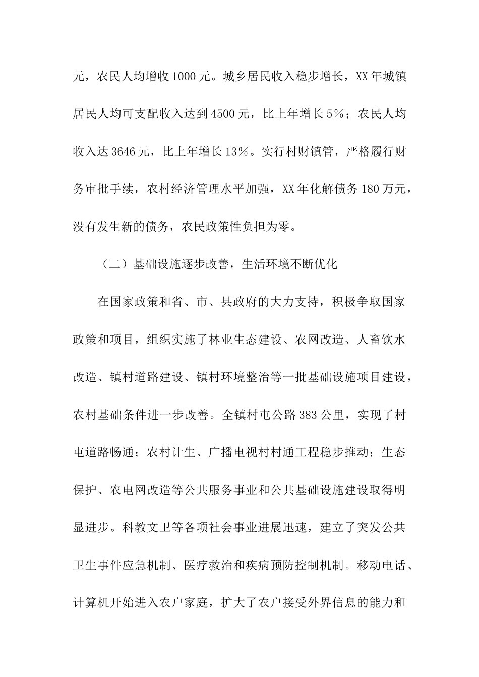 乡镇社会主义新农村建设调研报告_第3页