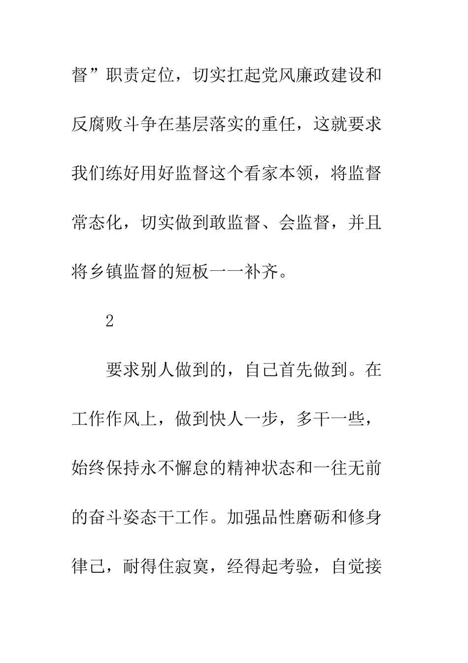 乡镇纪委书记培训学习心得体会精选17篇_第2页