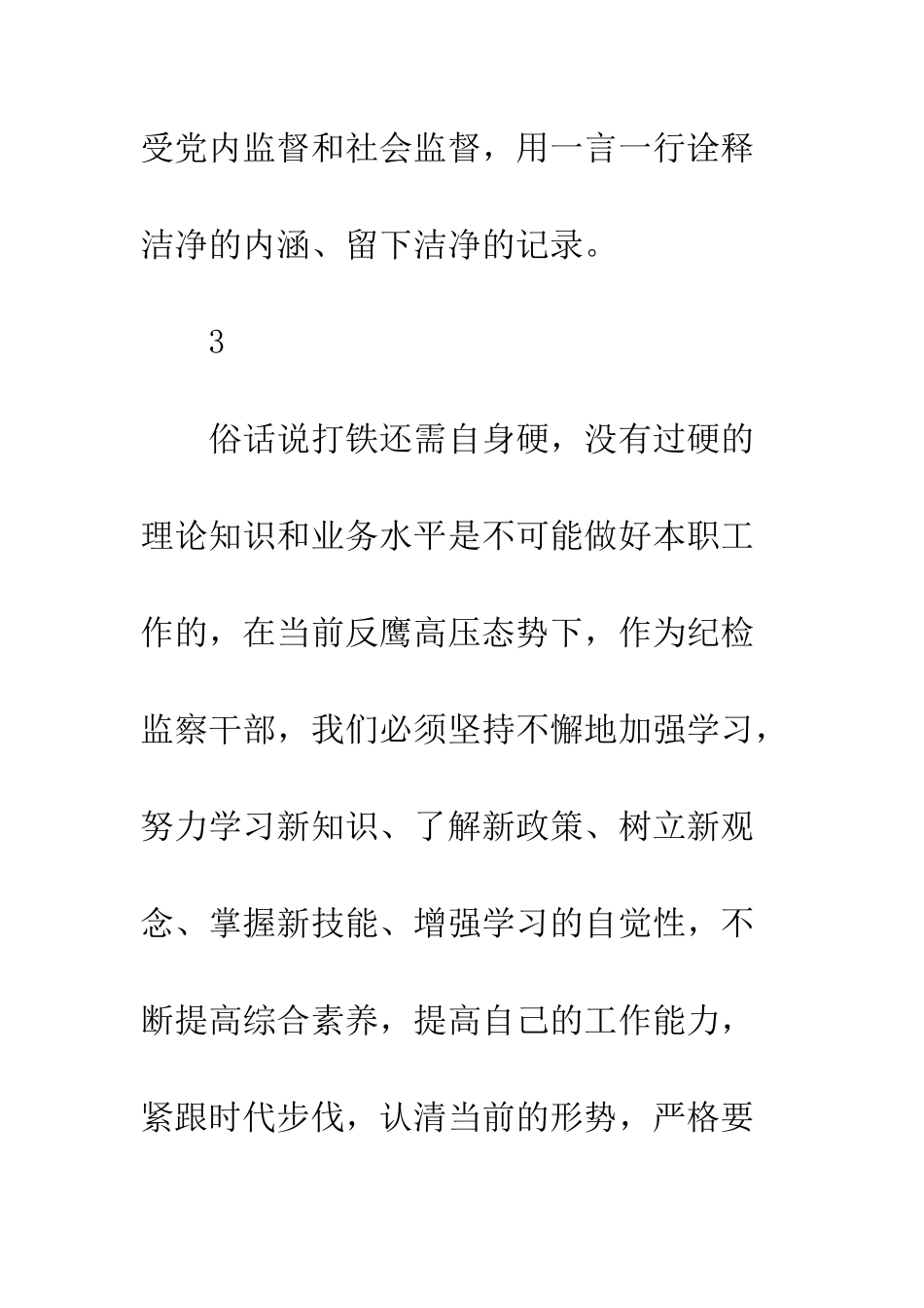 乡镇纪委书记培训学习心得体会精选17篇_第3页