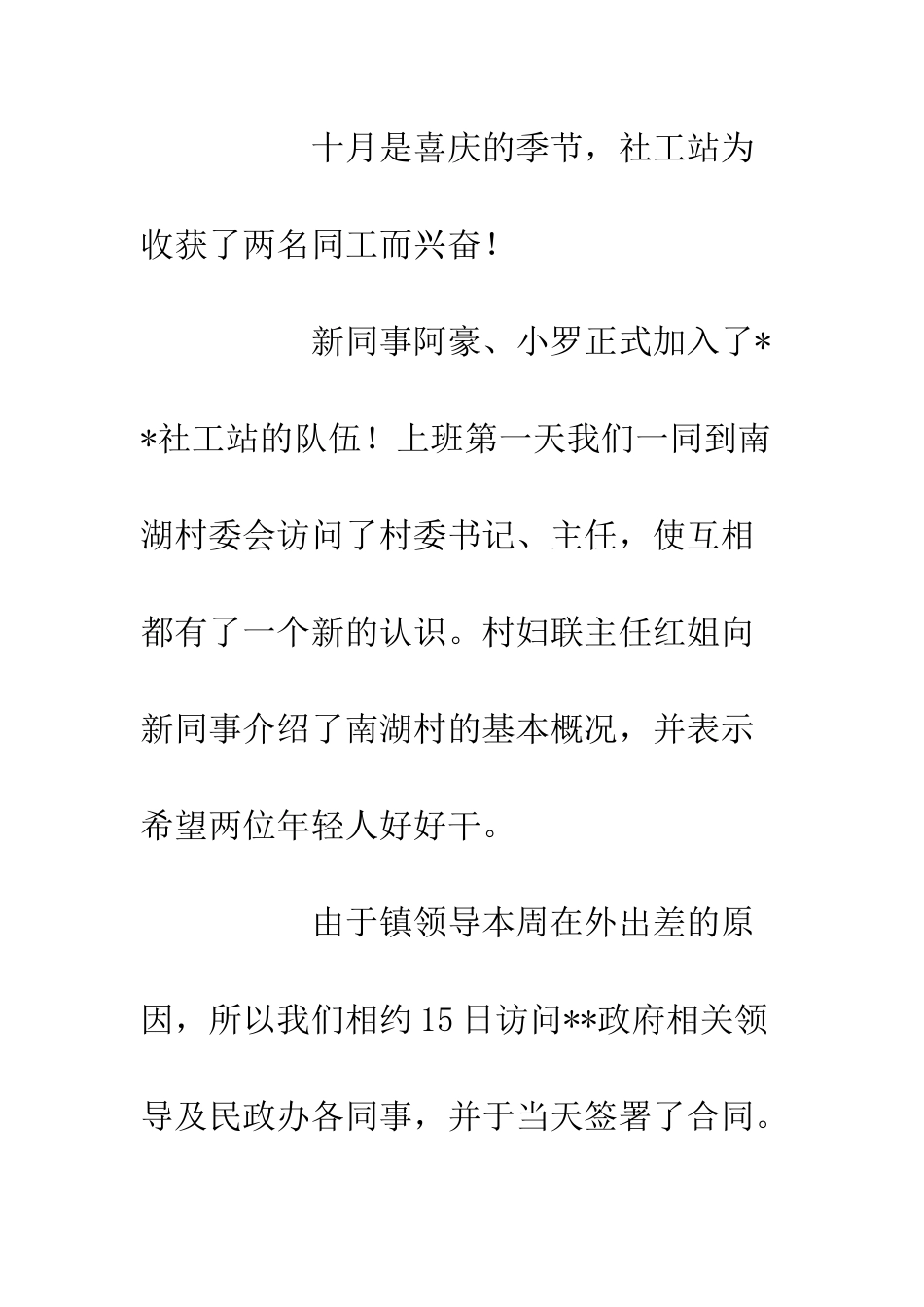 乡镇社工站十月工作总结_第2页