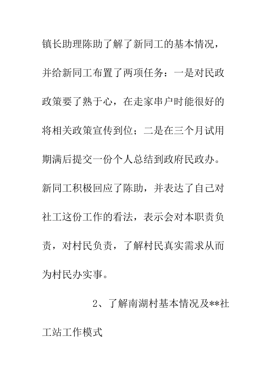 乡镇社工站十月工作总结_第3页