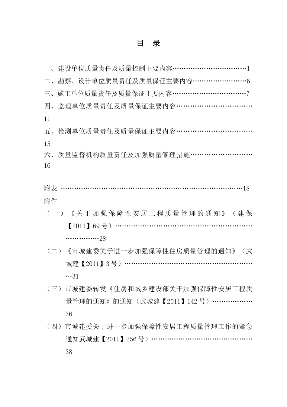 市保障性安居工程质量管理手册_第3页
