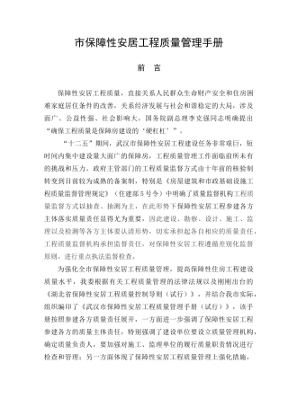 市保障性安居工程质量管理手册