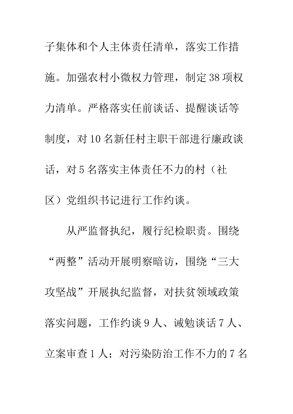 乡镇纪委书记2025年度述职报告精选6篇_第2页