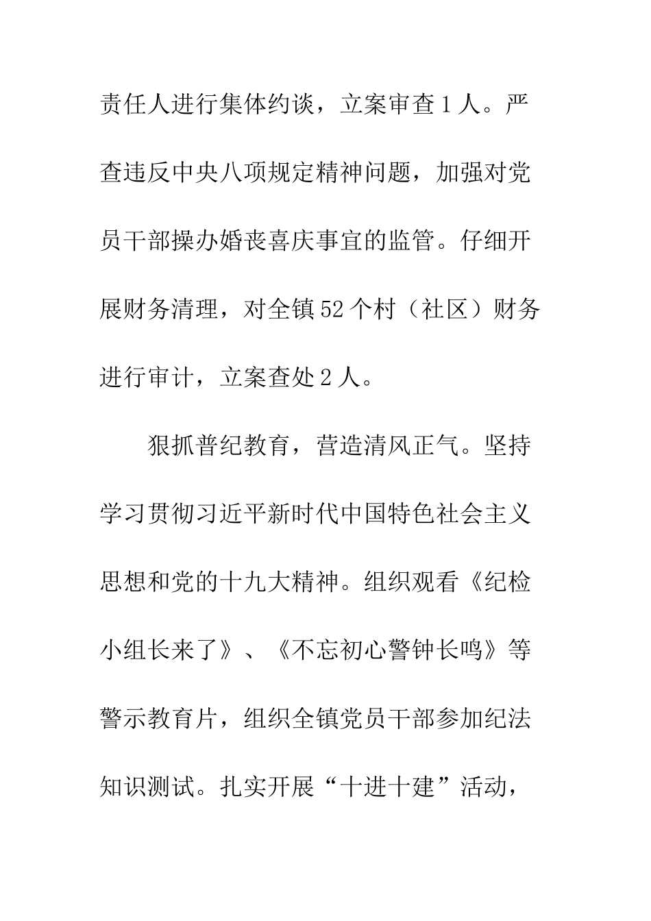 乡镇纪委书记2025年度述职报告精选6篇_第3页
