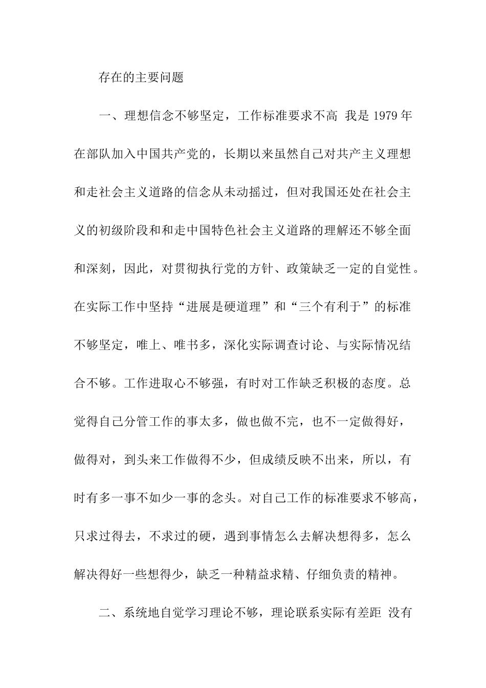 乡镇组织书记党性分析材料_第2页