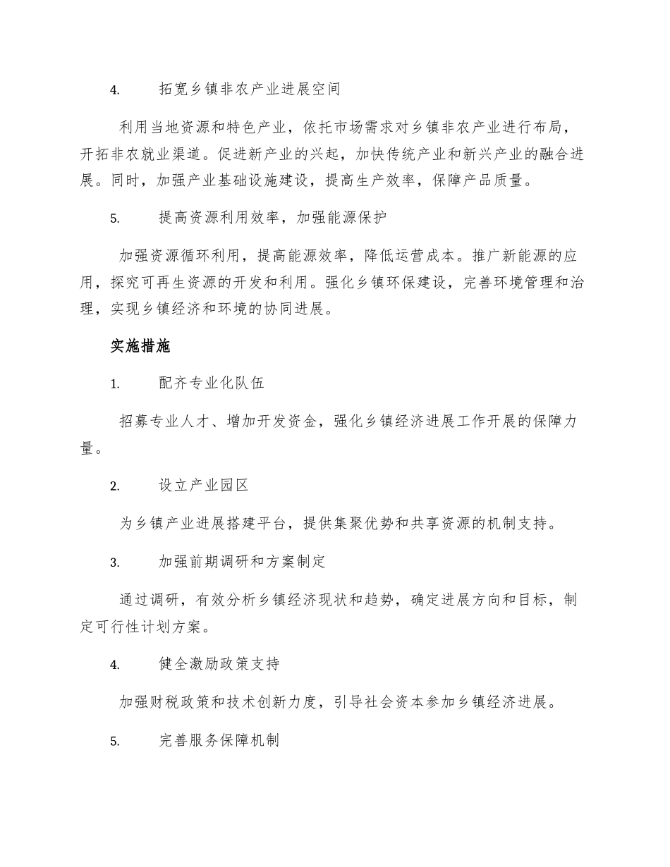 乡镇经济发展工作计划措施_第2页