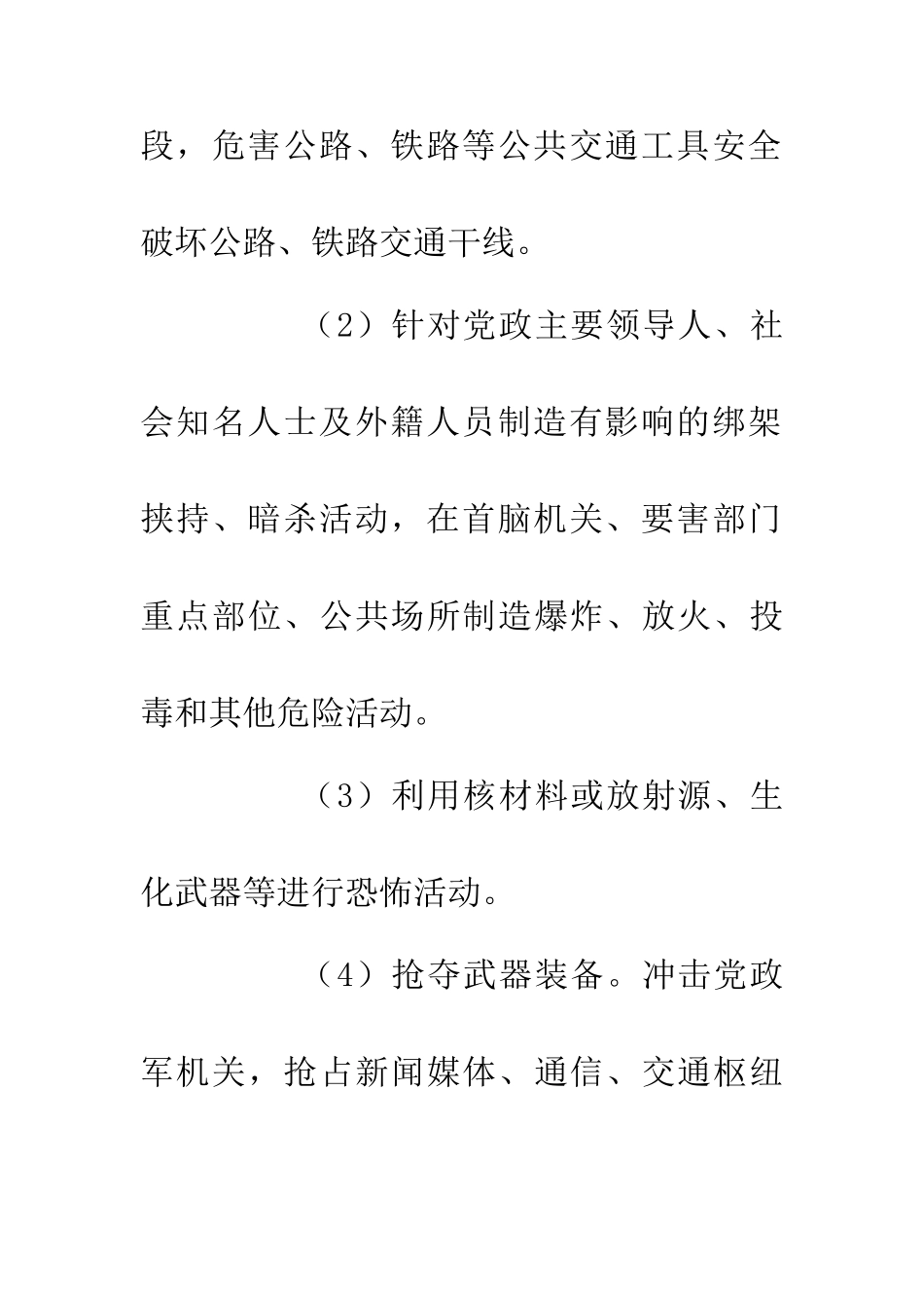 乡镇维护社会稳定实施办法_第2页