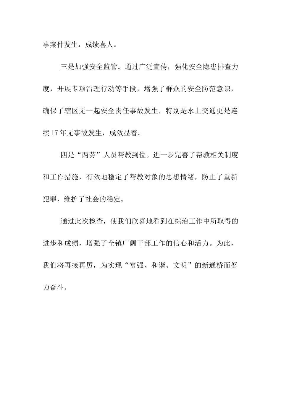 乡镇综治检查工作简报_第2页