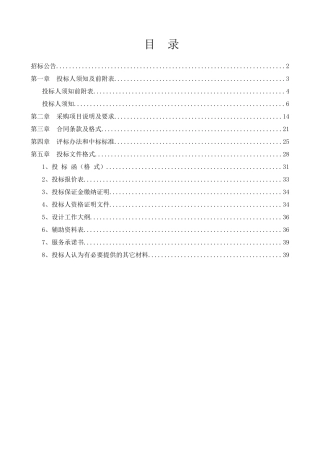 市博物馆项目工程设计招投标资料