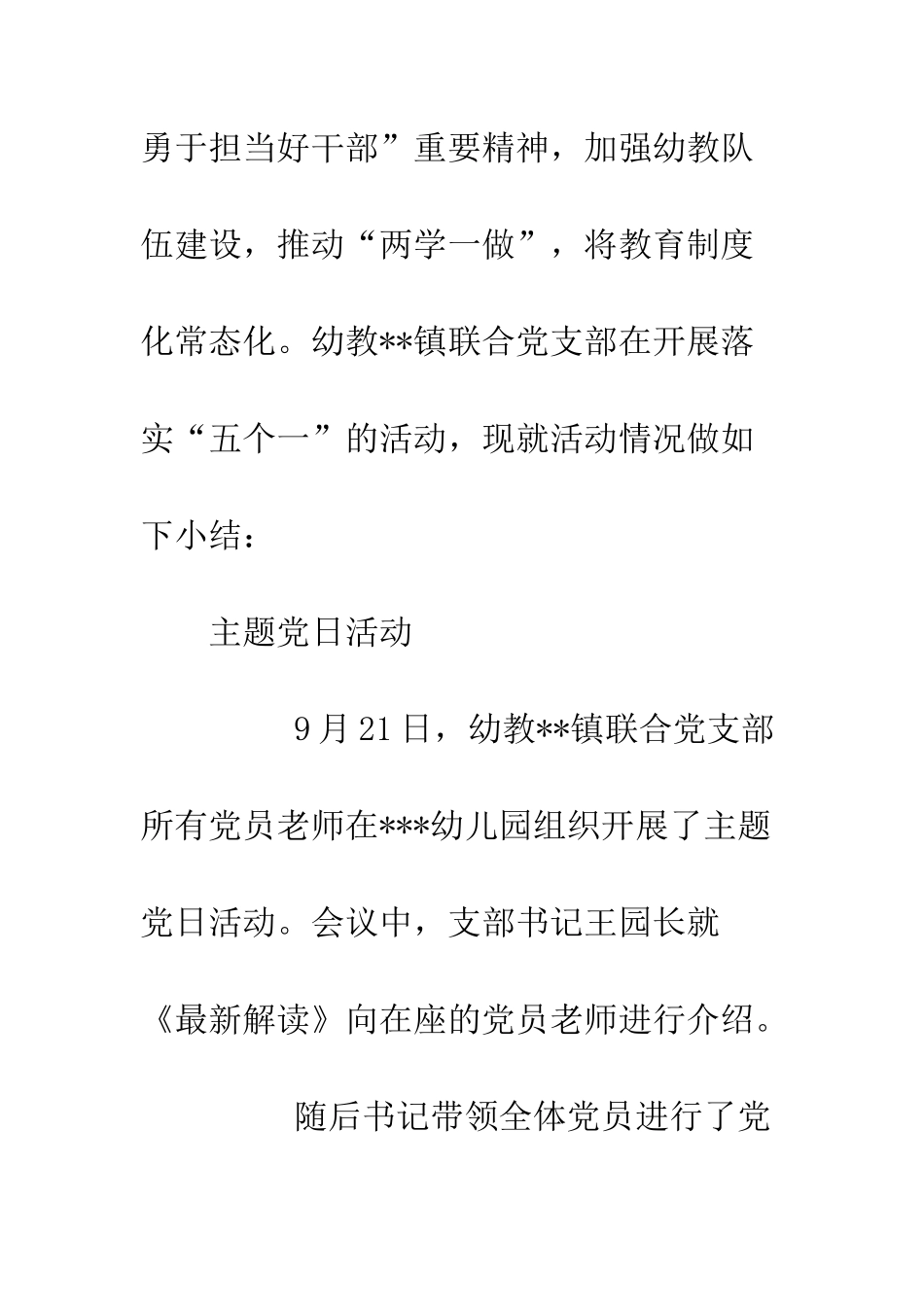 乡镇联合党支部党风廉政月活动总结_第2页