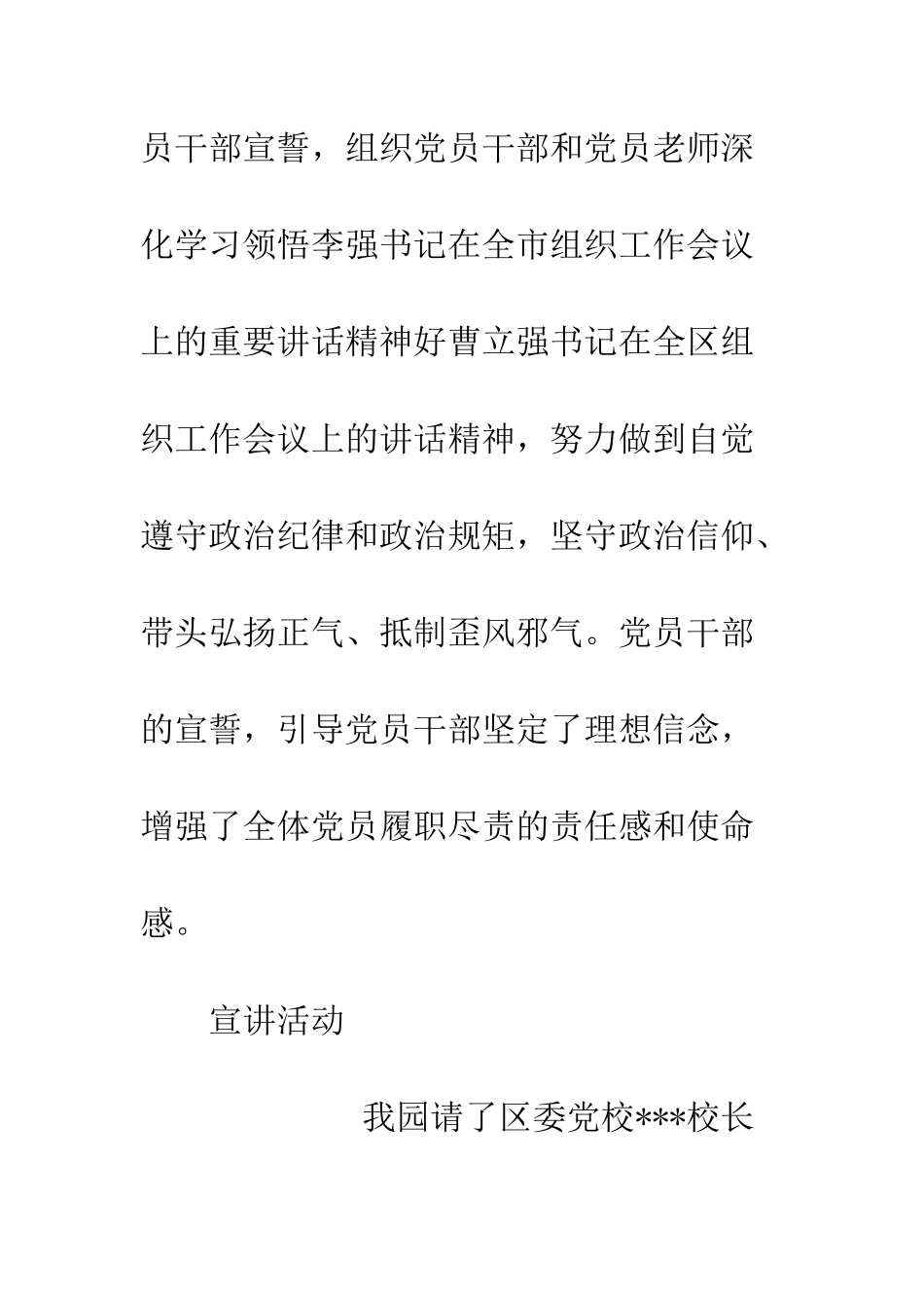 乡镇联合党支部党风廉政月活动总结_第3页