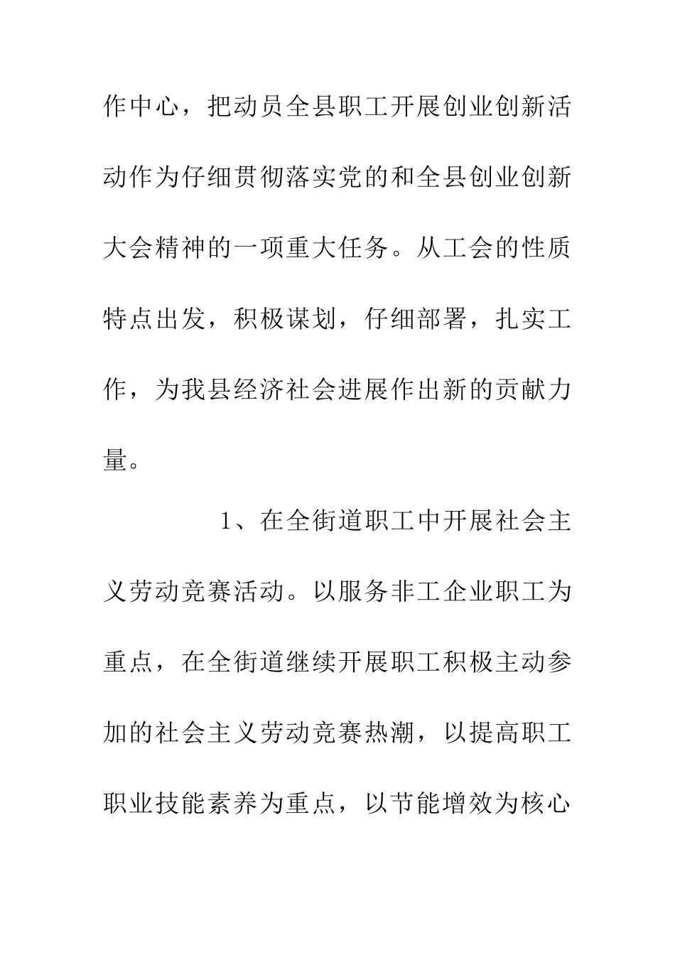 乡镇街道工会工作思路_第2页