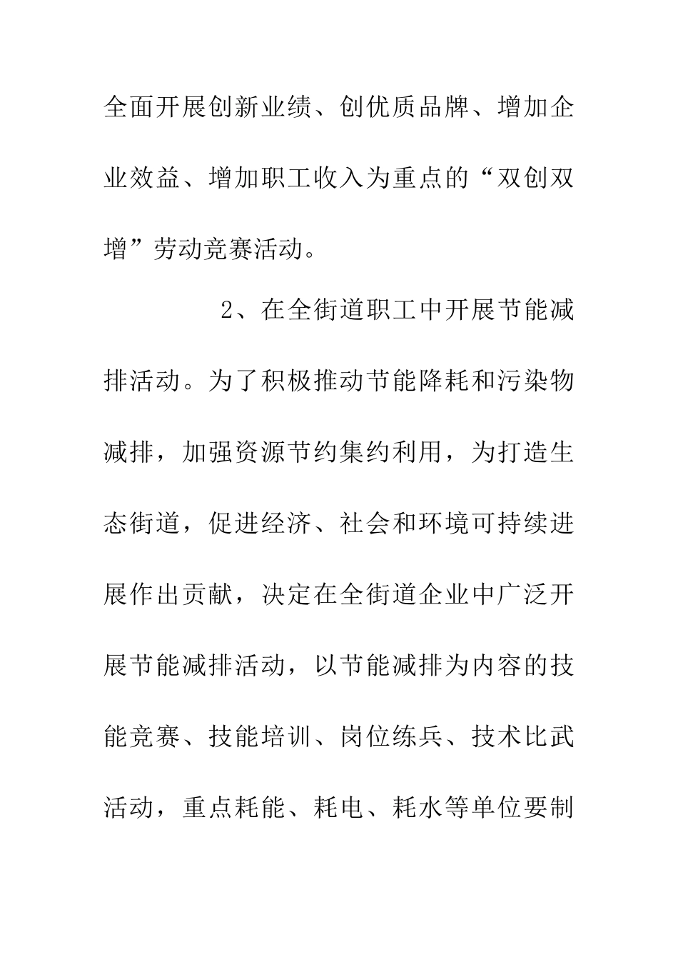 乡镇街道工会工作思路_第3页