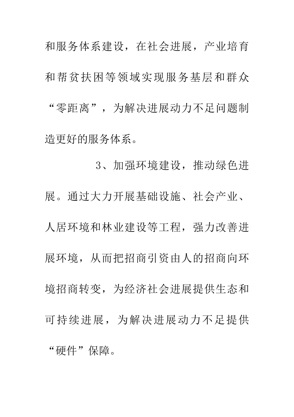乡镇解决动力不足活动方案_第2页