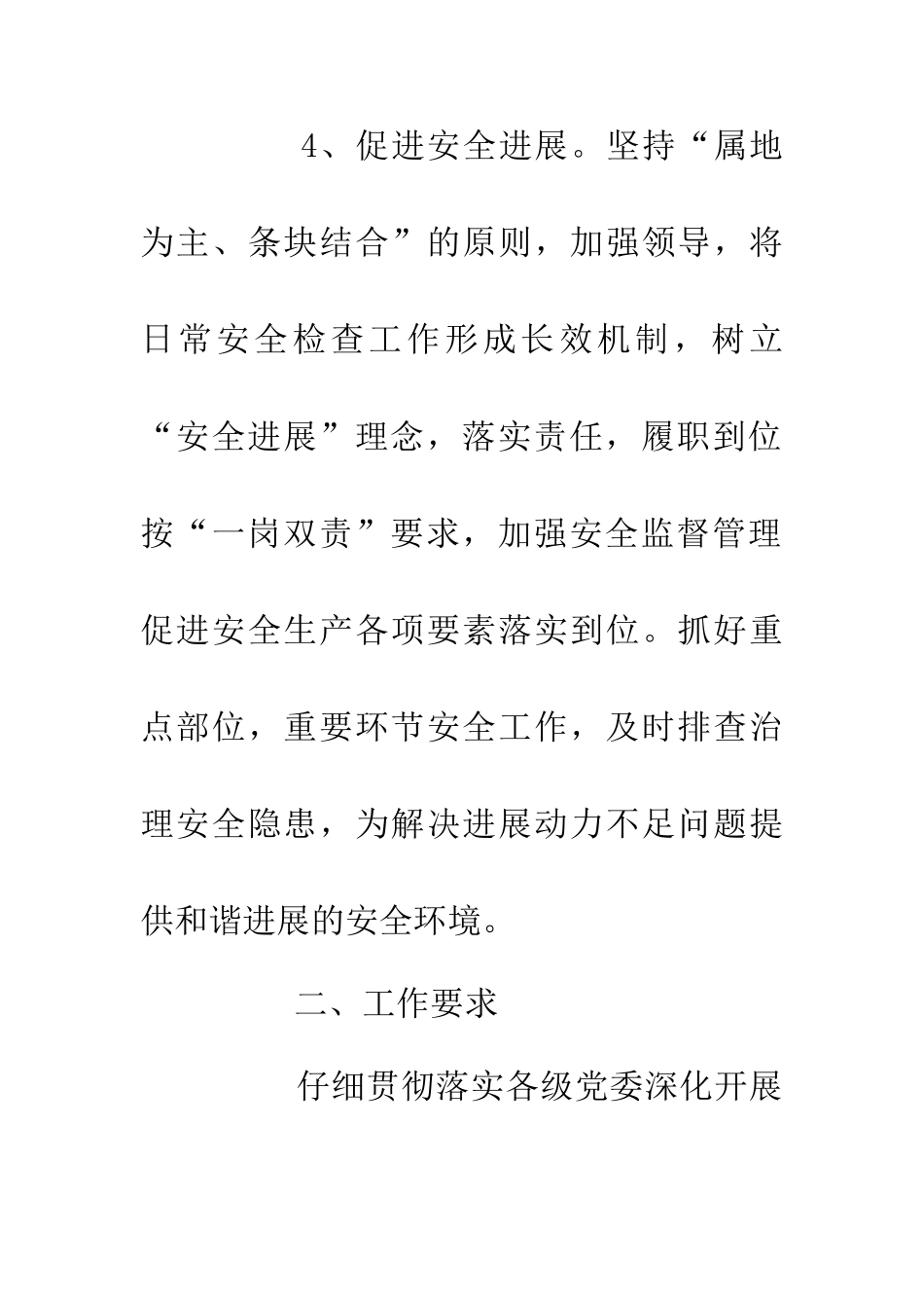 乡镇解决动力不足活动方案_第3页