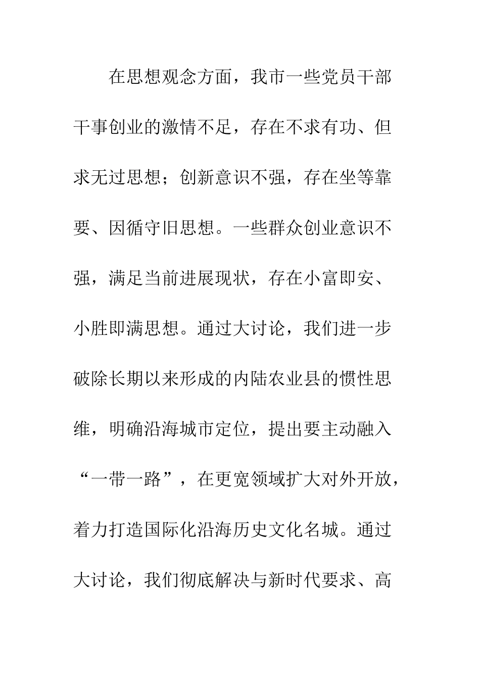乡镇解放思想推动高质量发展大讨论实施方案_第2页
