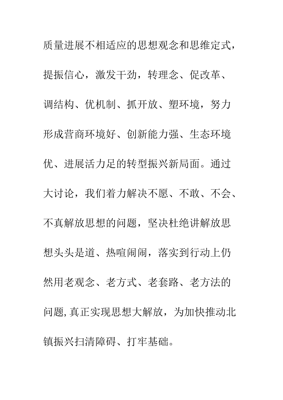 乡镇解放思想推动高质量发展大讨论实施方案_第3页