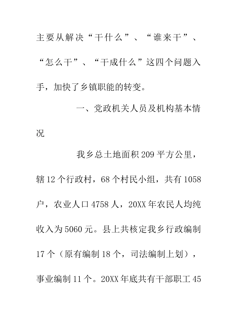 乡镇职能转换调查与思考_第3页