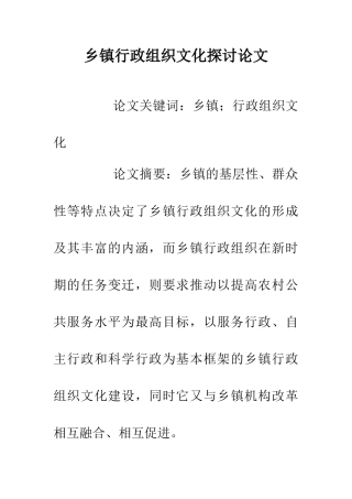 乡镇行政组织文化探讨论文