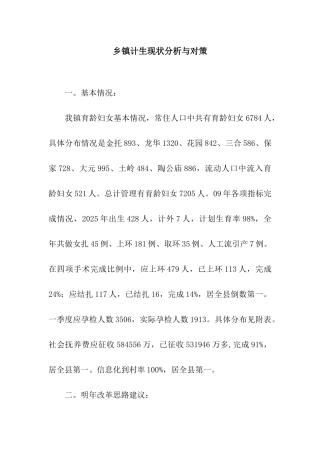 乡镇计生现状分析与对策