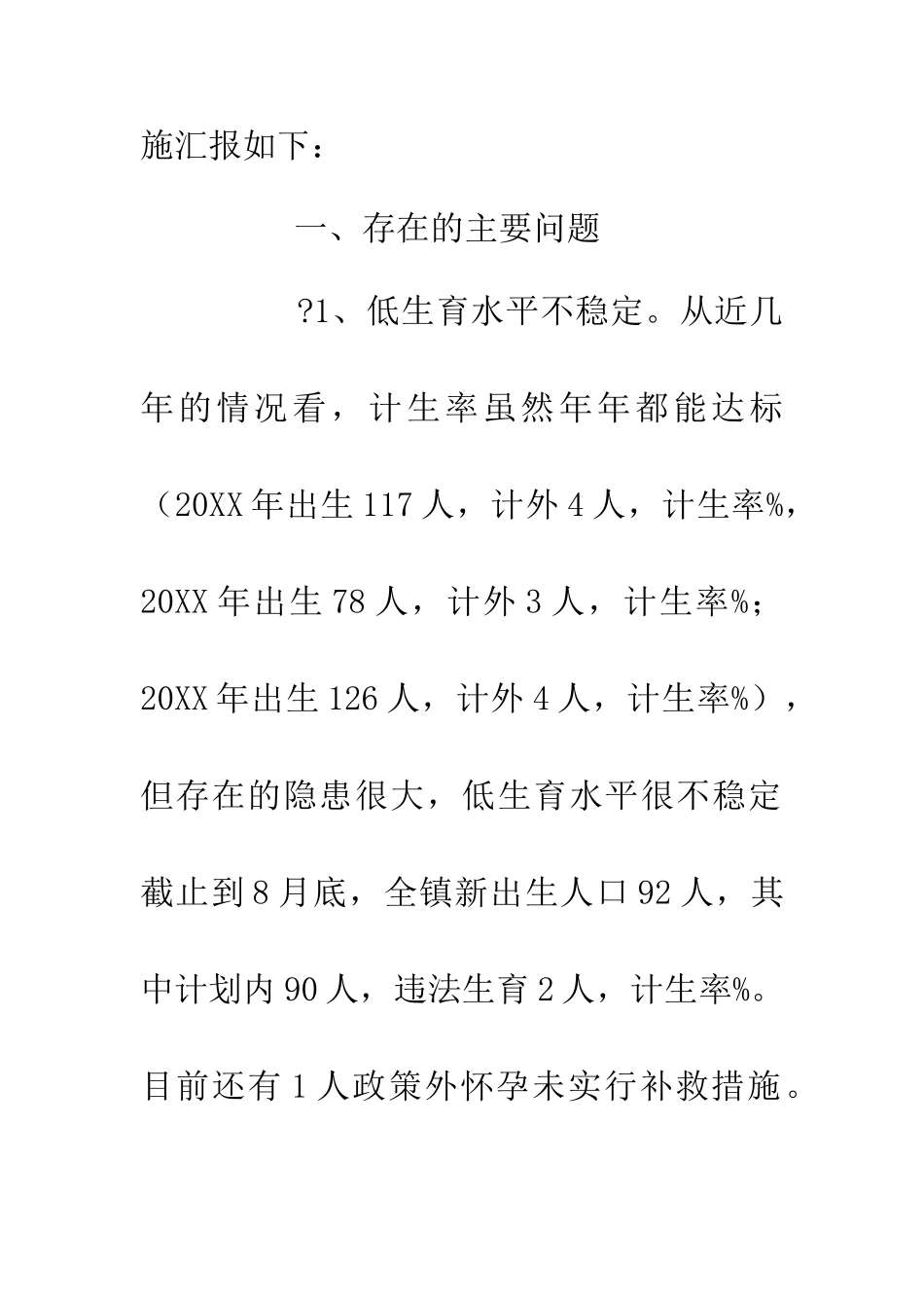 乡镇计划生育两个转变自查报告_第2页